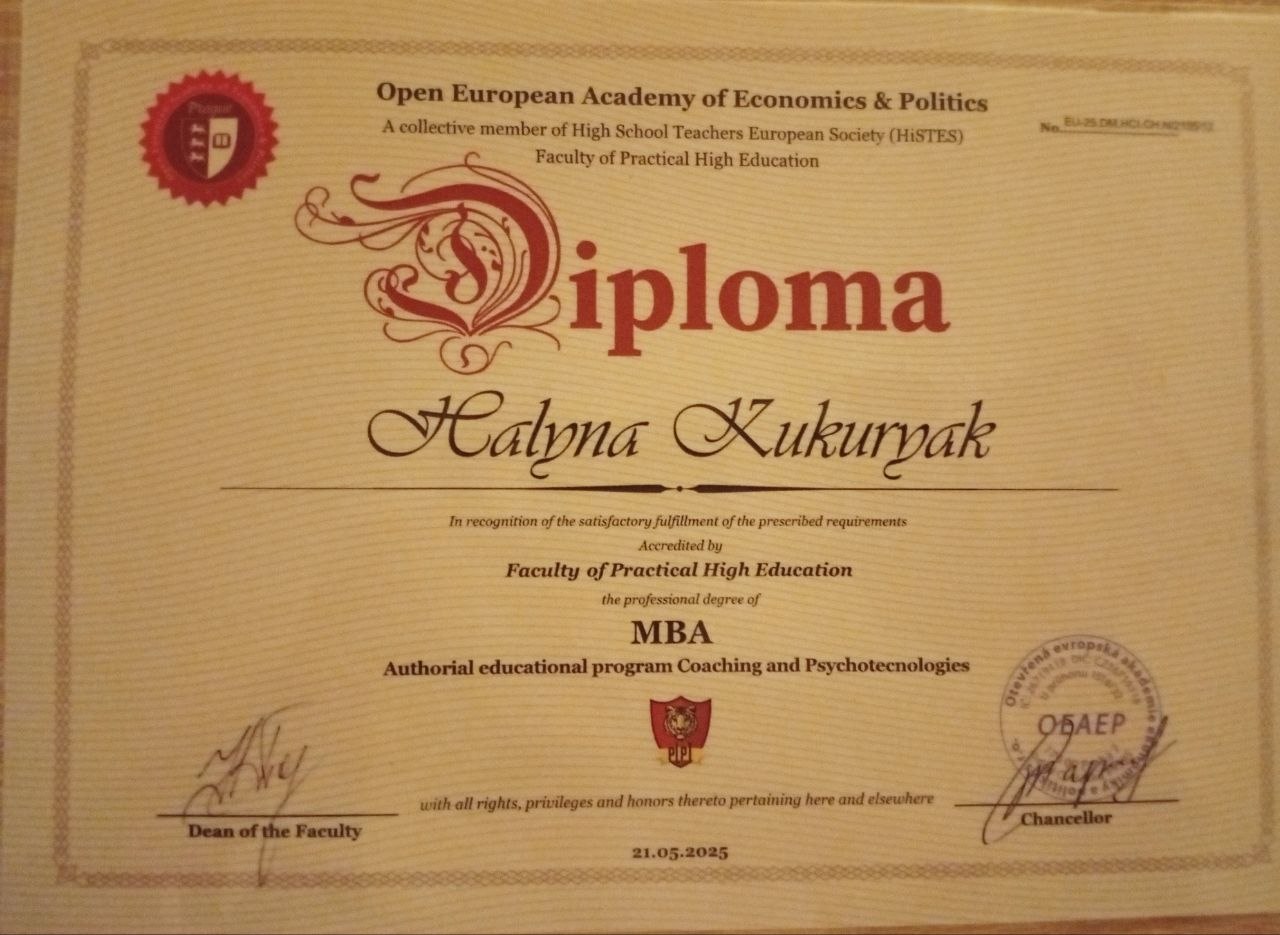 Диплом MBA Галины Кукуряк